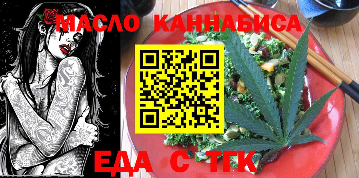 Калач-на-Дону  Еда ТГК марихуана  Вход с VPN 