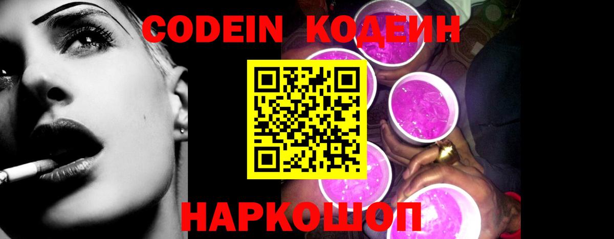 Калач-на-Дону  Codein напиток Lean (лин)  Кодеиновый сироп Lean напиток Lean (лин)  Вход с VPN 