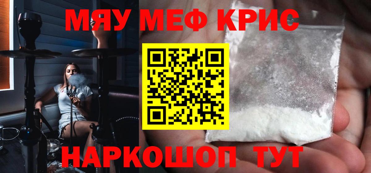 МЕФ кристаллы  Вход с VPN  Калач-на-Дону 