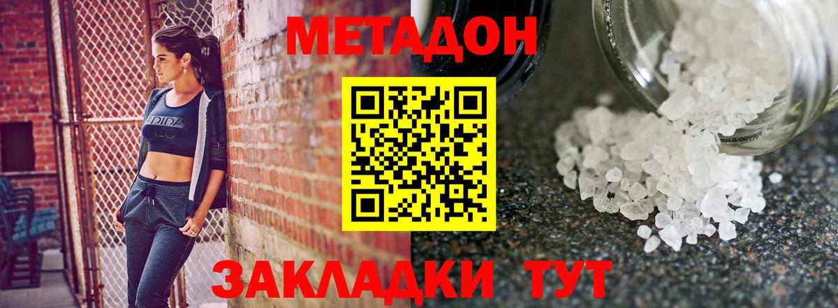 Метадон VHQ  МЕТАДОН кристалл  Вход с VPN  сайты даркнета формула  Калач-на-Дону 
